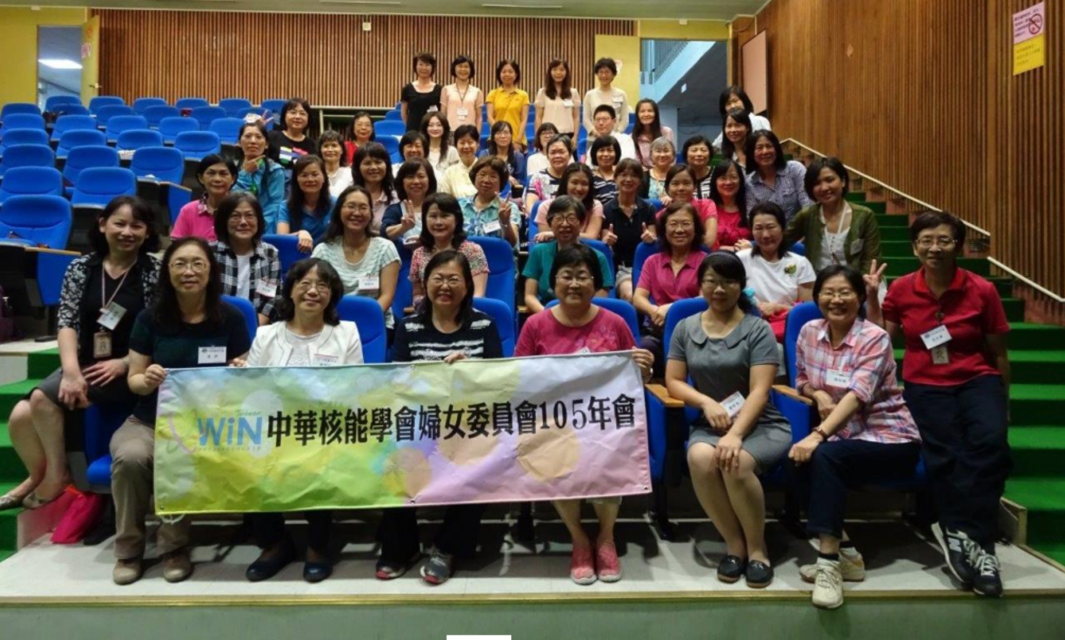 中華民國核能學會婦女委員會105年年會會務報告